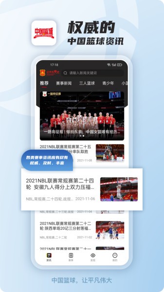 中国篮球协会官方APP