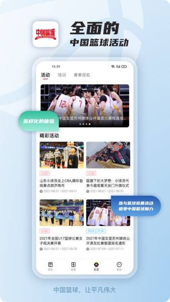 中国篮球协会官方APPv3.0.0(3)