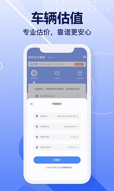 轻豆车主管家v1.2.0(1)