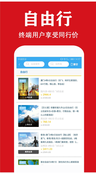 侣友旅行app(2)