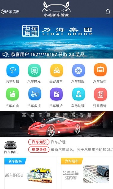 小毛驴车管家appv1.9.4(4)