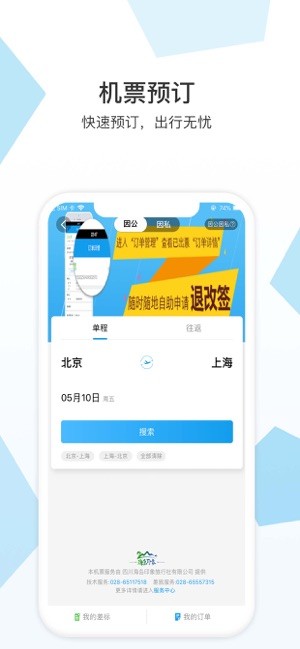 金浣花商旅appv7.7.8.0(2)