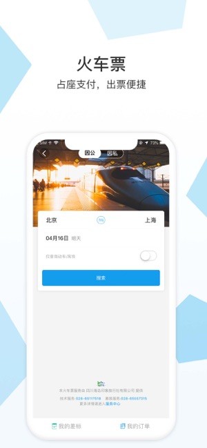 金浣花商旅appv7.7.8.0(1)