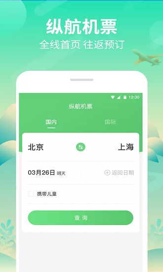 纵航商旅appv3.9.2(1)