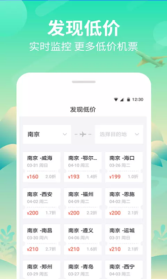 纵航商旅appv3.9.2(3)