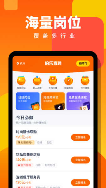 伯乐直聘平台(2)