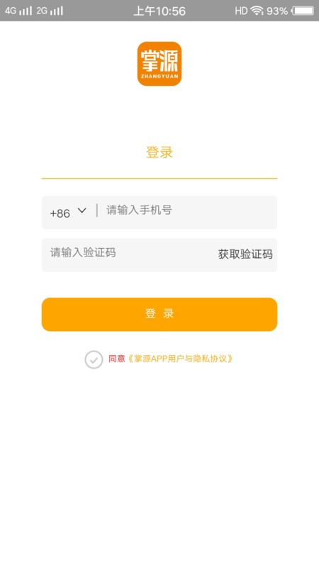 掌源机械app(2)