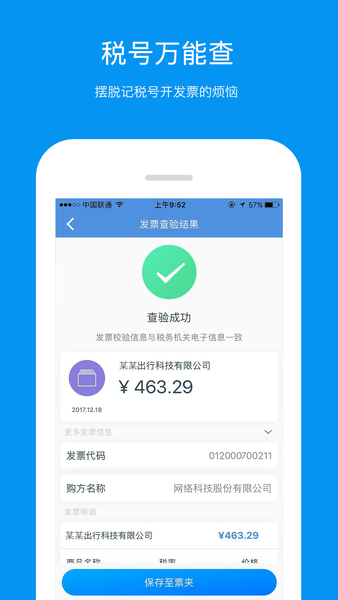 票友记app(1)