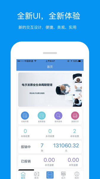 票友记app(2)
