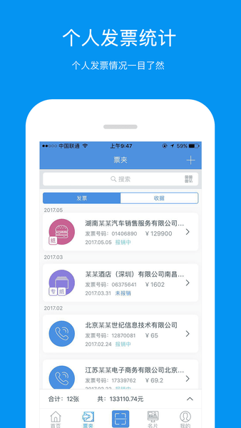 票友记app(3)