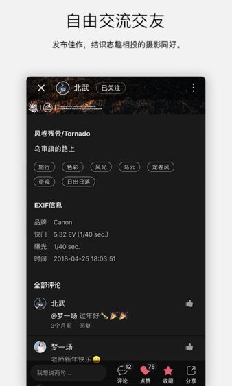 探图网官方版v2.4.2(2)