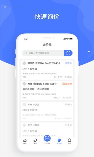 车迅联app(4)