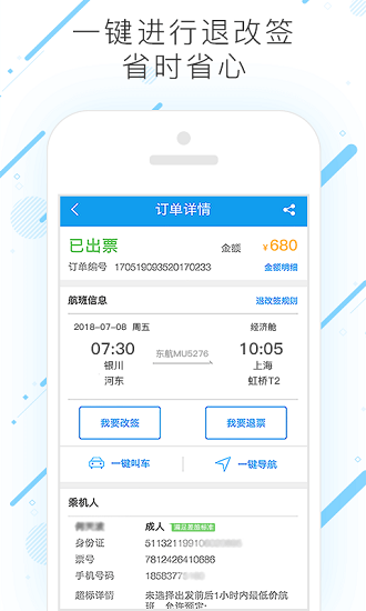 塞上行差旅app(2)