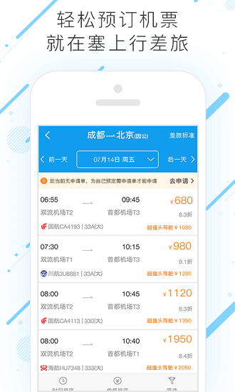 塞上行差旅appv7.8.1.0(3)