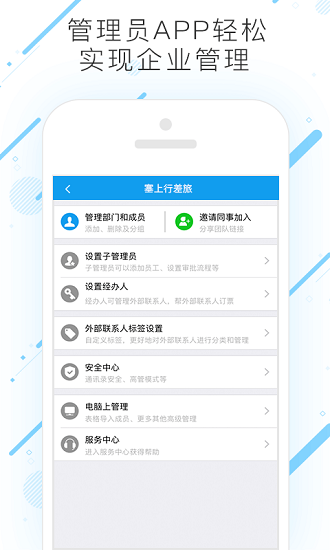 塞上行差旅appv7.8.1.0(1)