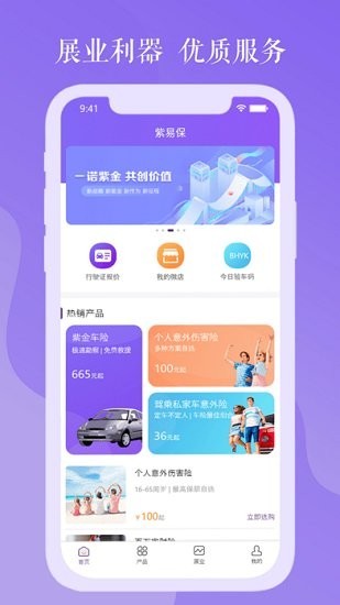 紫易保app