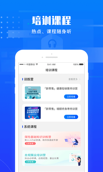 鹏易保app(2)