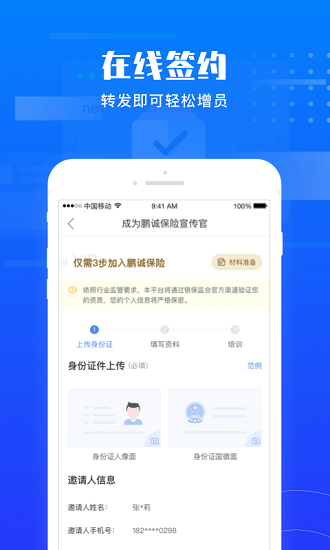 鹏易保app(3)