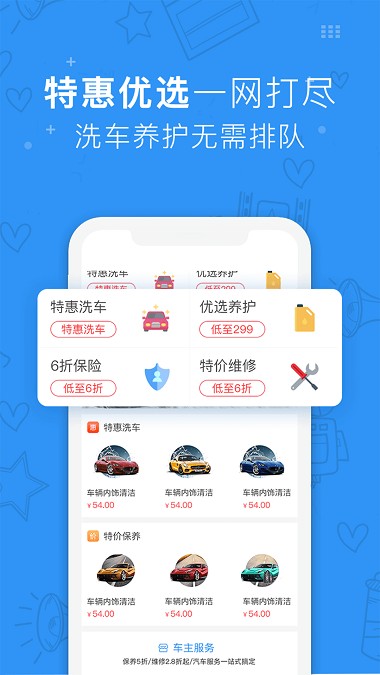蔷薇爱车app(2)