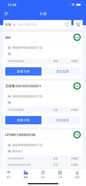 天易保易控手机版(1)