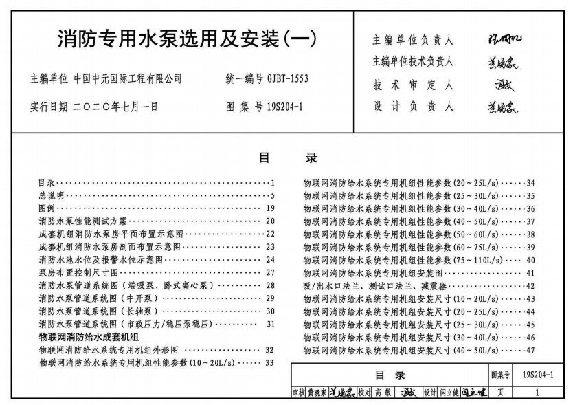 消防专用水泵选用及安装最新图集完整版(1)