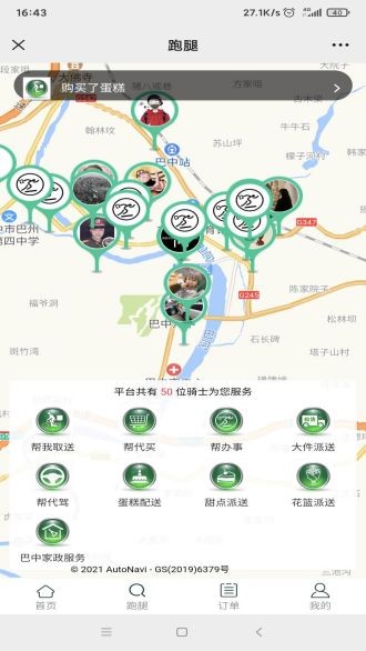 代帮跑腿app(2)