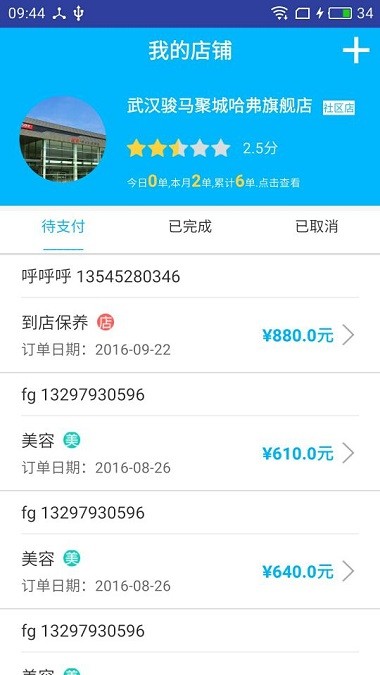 环球商家平台(2)