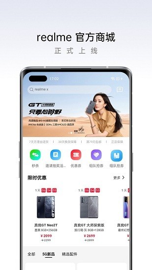 realme商城app(真我商城)v1.5.3 安卓版(2)