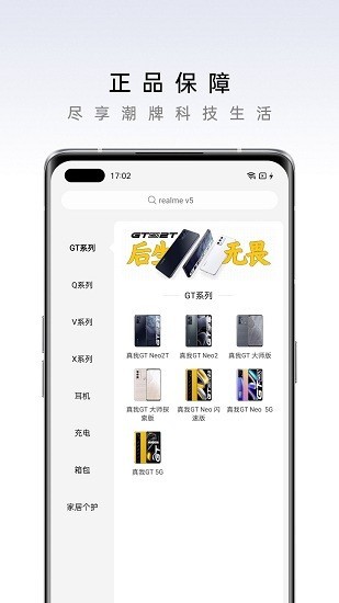 realme商城app(真我商城)v1.5.3 安卓版(3)