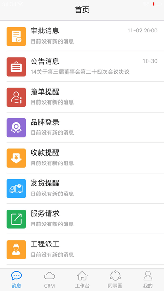 四目云管家app(2)