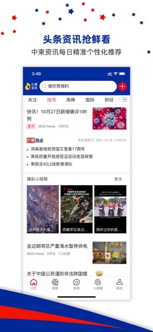 芒果资讯app(1)