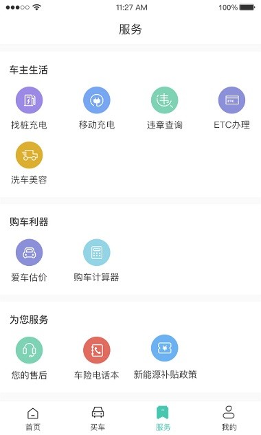 e车购app