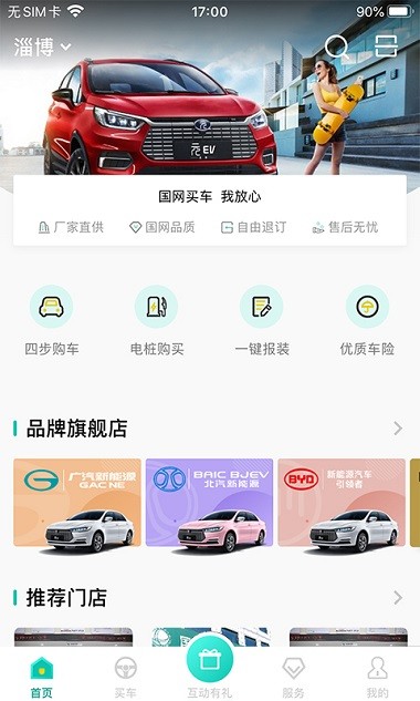 e车购appv1.8.4(2)