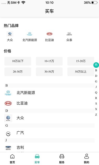 e车购appv1.8.4(3)
