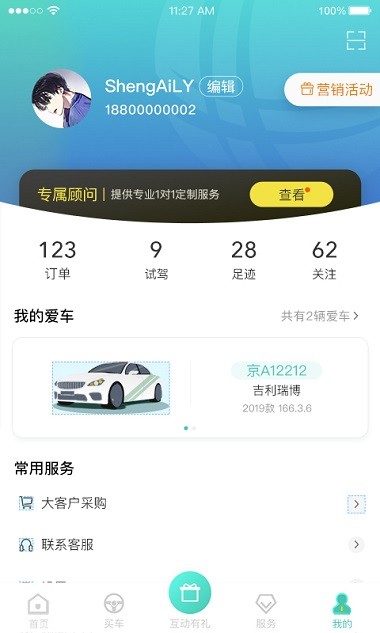 e车购appv1.8.4(4)