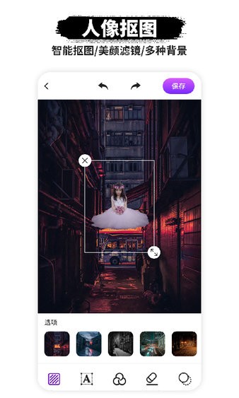 p图抠图app
