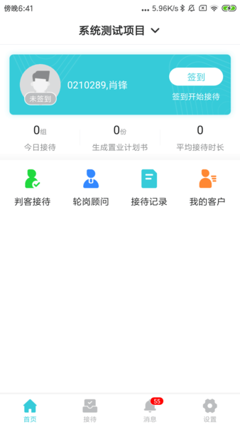 智慧案场hdapp(1)