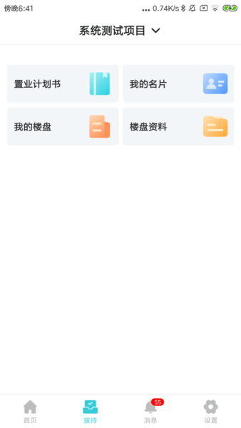 智慧案场hdapp(2)