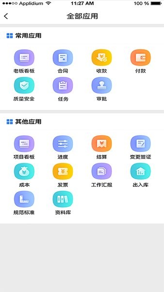 公装宝app