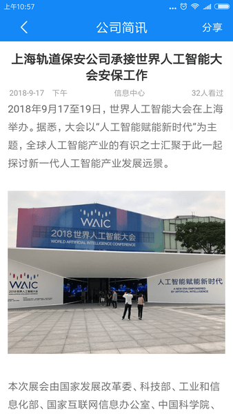 上海轨道保安官方版(3)