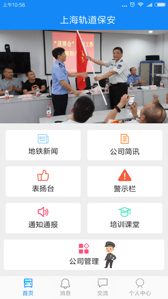 上海轨道保安官方版v2.7(4)