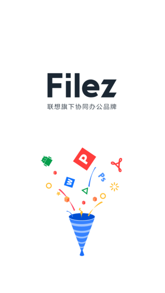 联想filez网盘app(2)