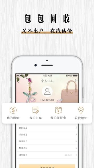 会麦奢侈品回收app(会麦)