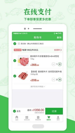 菜乐购app(3)