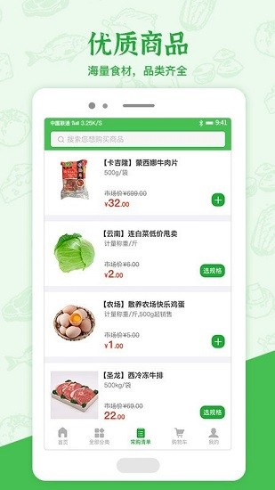 菜乐购app(2)