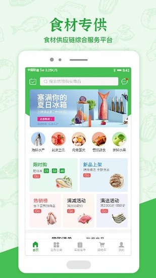 菜乐购app(1)