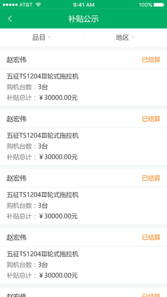 山东农机补贴最新版本(1)
