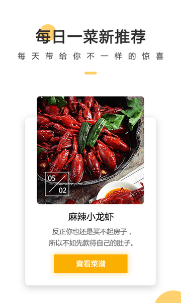 菜谱大全网上厨房appv4.7.0(1)