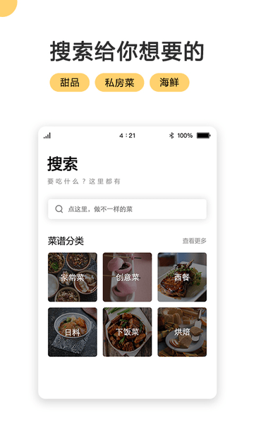 菜谱大全网上厨房appv4.7.0(2)