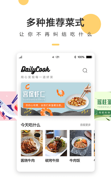菜谱大全网上厨房appv4.7.0(3)